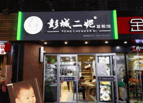 彭城二妮菜煎饼